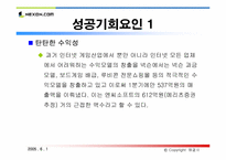 [인터넷비즈니스] nexon 넥슨 성공사례분석-17