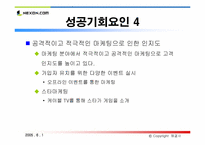 [인터넷비즈니스] nexon 넥슨 성공사례분석-20
