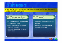 [전략경영] 엠파스(empas) 중장기전략-7