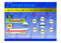 [전략경영] 엠파스(empas) 중장기전략-19
