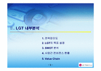 [경영학] LGT(lg텔레콤) 분석과 사업전략-7
