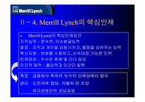 [국제경영] 매릴린치-7