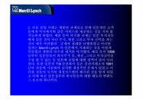 [국제경영] 매릴린치-16