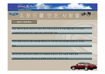 [국제경영론] 포드자동차-7