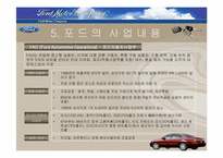 [국제경영론] 포드자동차-13