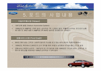 [국제경영론] 포드자동차-14