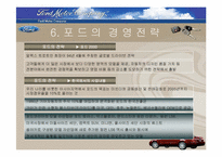 [국제경영론] 포드자동차-15