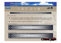 [국제경영론] 포드자동차-17
