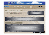 [국제경영론] 포드자동차-18