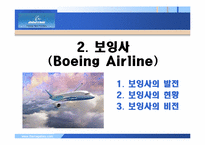 [국제경영] 보잉 VS 에어버스-5
