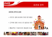 [국제경영] 코카콜라의 국내 진출 경영-16