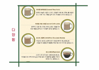 [경영학] 스타벅스 경영분석-18