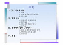 (주)신세계백화점 기업분석-2