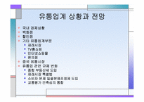 (주)신세계백화점 기업분석-6