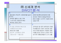 (주)신세계백화점 기업분석-8