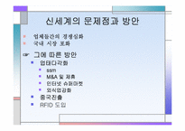 (주)신세계백화점 기업분석-11