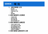 [경영실패사례] 세원텔레콤 실패경영사례-2