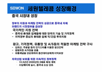 [경영실패사례] 세원텔레콤 실패경영사례-14