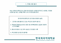 [경영분석] 한국외국어대학교 분석-3