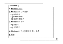 [경영전략] 메디슨실패사례 연구-3