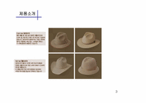[경영전략] 영안모자의 신성장추진 경영전략-4