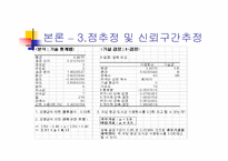 [경영통계조사분석] 연세대학교 원주캠퍼스 도서관만족도에 관한-12