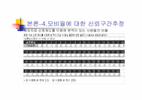 [경영통계조사분석] 연세대학교 원주캠퍼스 도서관만족도에 관한-13