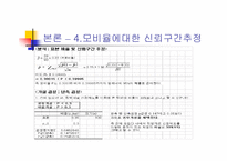 [경영통계조사분석] 연세대학교 원주캠퍼스 도서관만족도에 관한-14