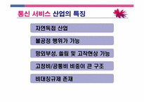 [마케팅] Hanaro Telecom(하나로텔레콤) 마케팅전략-3