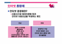 [마케팅] Hanaro Telecom(하나로텔레콤) 마케팅전략-11