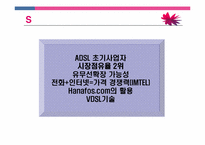 [마케팅] Hanaro Telecom(하나로텔레콤) 마케팅전략-13