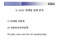 [마케팅] CGV마케팅전략-5