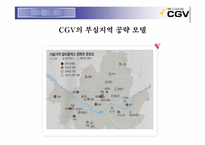 [마케팅] CGV마케팅전략-6