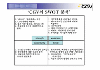 [마케팅] CGV마케팅전략-7