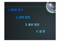 [마케팅] 한국외국어대학교의 SWOT분석 및 앞으로의 전략 방안-2