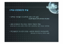 [마케팅] 한국외국어대학교의 SWOT분석 및 앞으로의 전략 방안-9