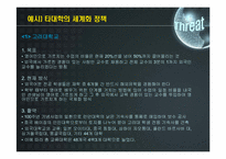 [마케팅] 한국외국어대학교의 SWOT분석 및 앞으로의 전략 방안-18