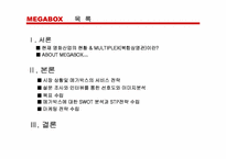 [마케팅기획안] 메가박스 마케팅기획안-2