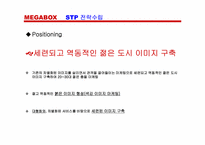 [마케팅기획안] 메가박스 마케팅기획안-16