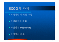 [기업조사] 컨벤션산업과 BEXCO 벡스코-5
