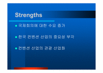 [기업조사] 컨벤션산업과 BEXCO 벡스코-11