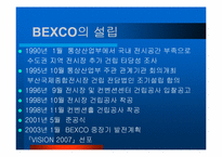 [기업조사] 컨벤션산업과 BEXCO 벡스코-16