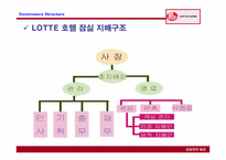 [기업조사] `LOTTEHOTEL` 롯데호텔 기업조사-6