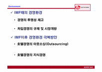 [기업조사] `LOTTEHOTEL` 롯데호텔 기업조사-7