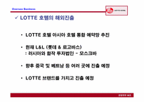 [기업조사] `LOTTEHOTEL` 롯데호텔 기업조사-13