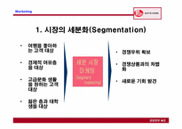 [기업조사] `LOTTEHOTEL` 롯데호텔 기업조사-15