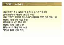 [기업조사] 롯데백화점 기업분석-6