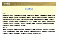 [기업조사] 롯데백화점 기업분석-16