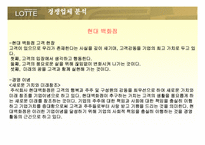 [기업조사] 롯데백화점 기업분석-20