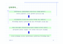 [기업분석] 현대자동차의 인도진출전략분석-12